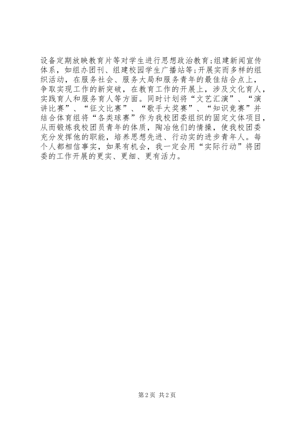关于团委书记竞聘演讲稿范本_第2页