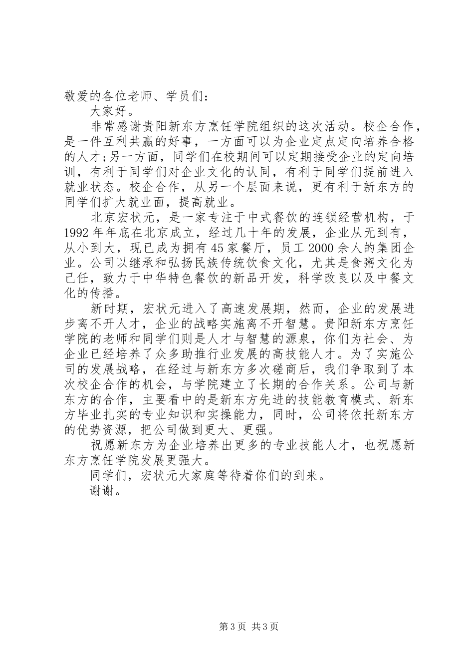 校企合作活动上的领导讲话稿_第3页