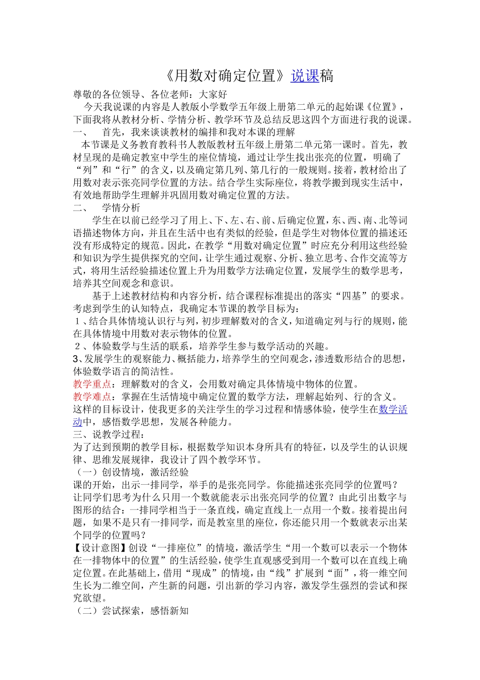 用数对确定位置说课稿_第1页