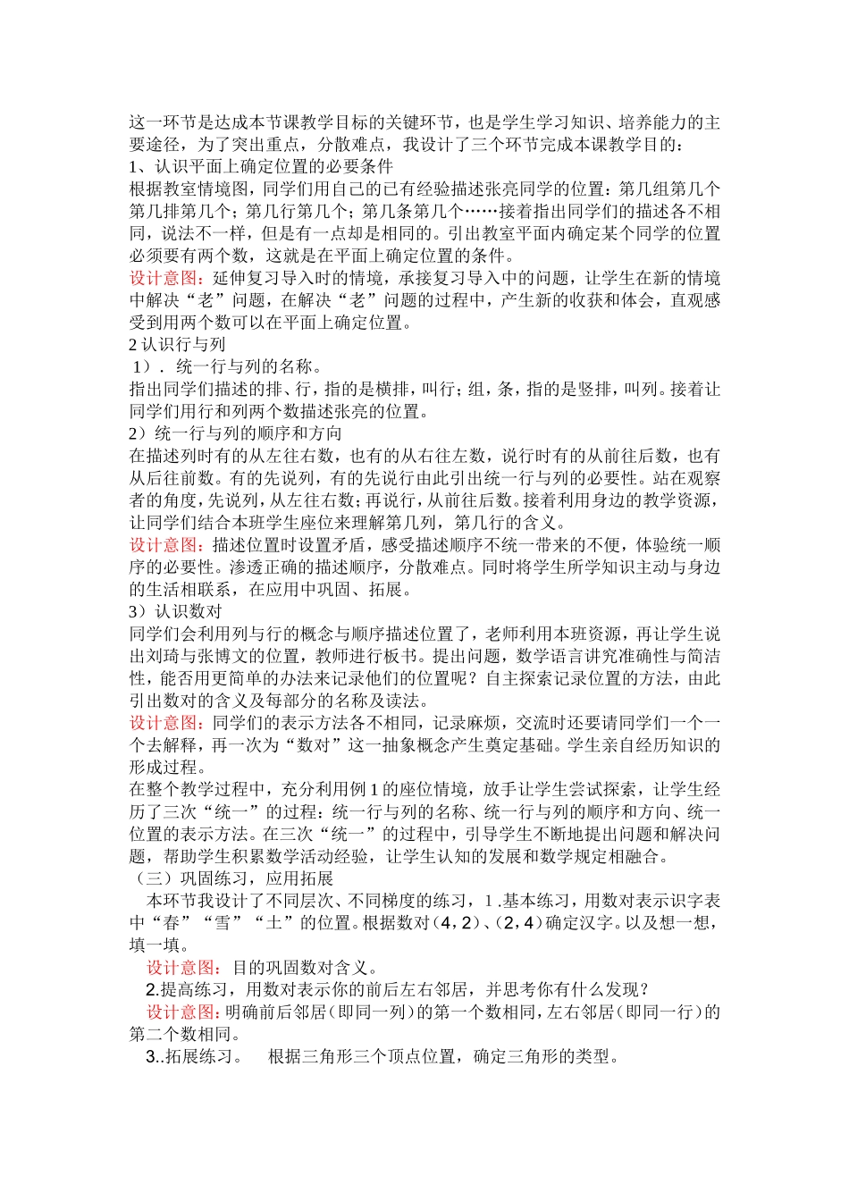 用数对确定位置说课稿_第2页