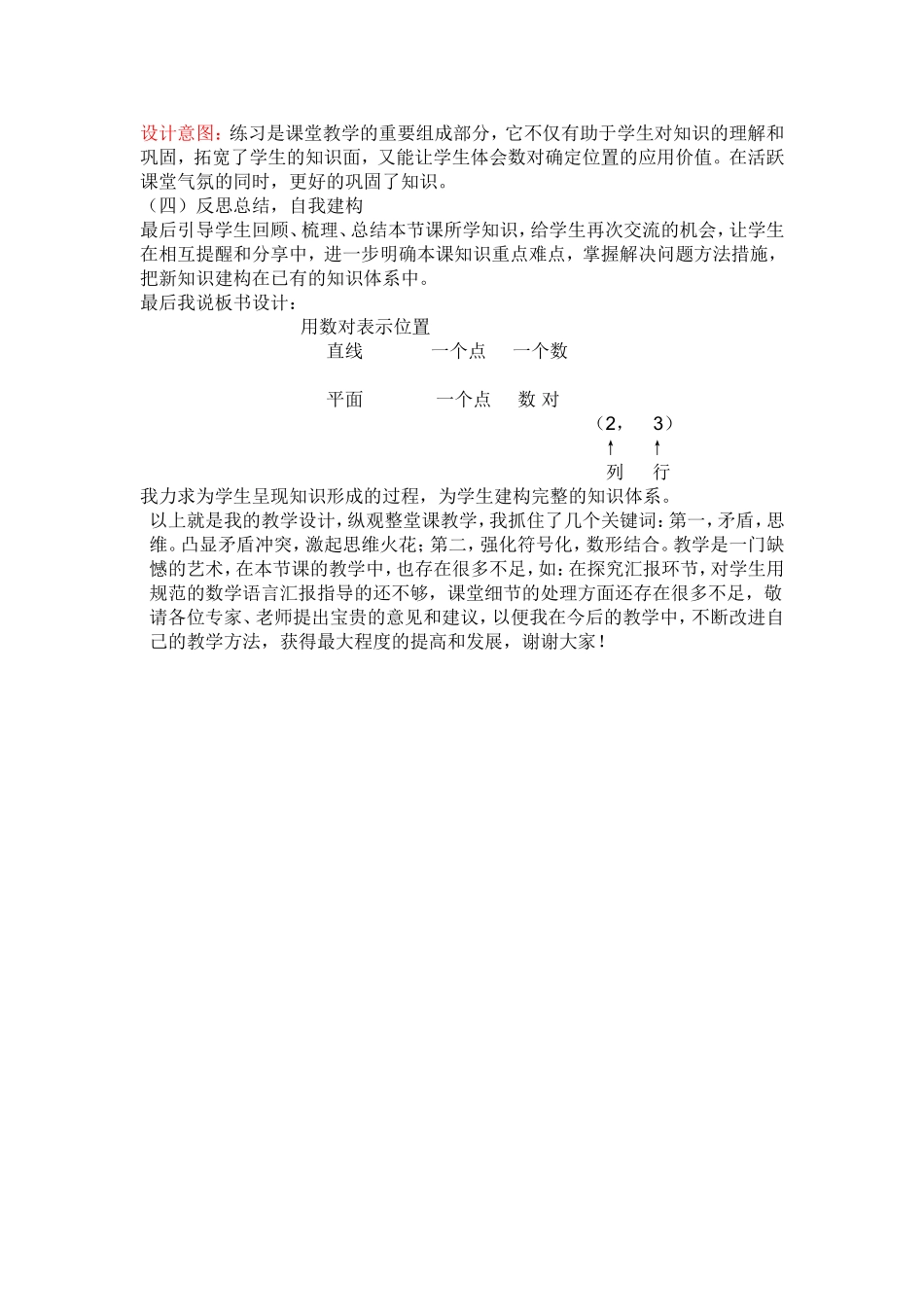 用数对确定位置说课稿_第3页