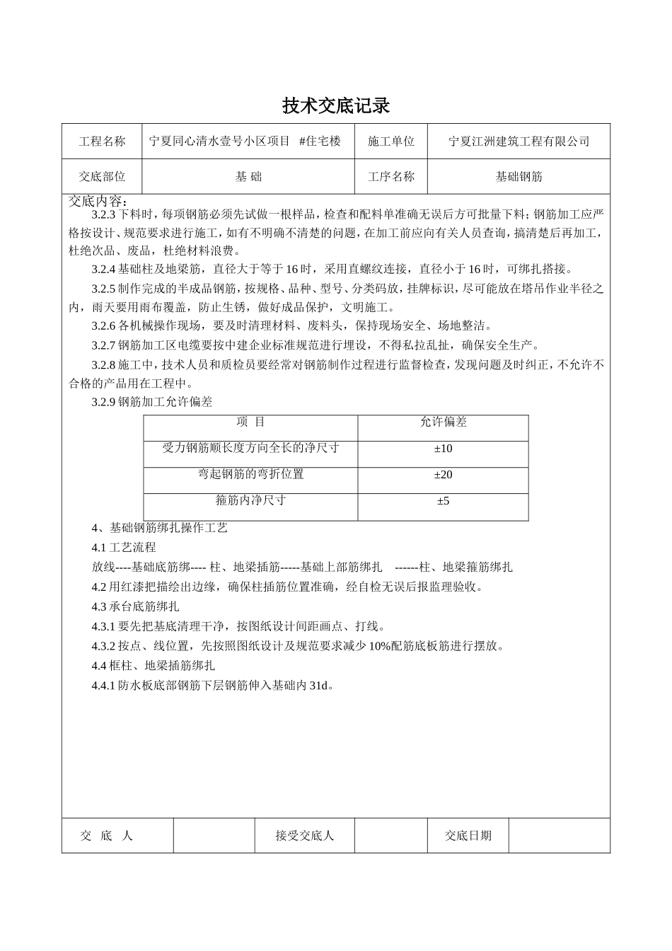 技术交底记录(基础钢筋) (2)_第2页