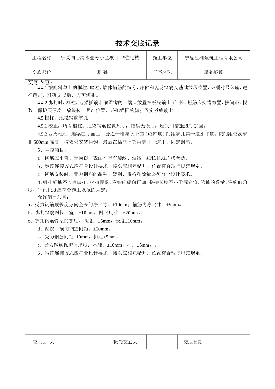 技术交底记录(基础钢筋) (2)_第3页