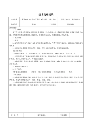 技术交底记录(基础钢筋) (2)