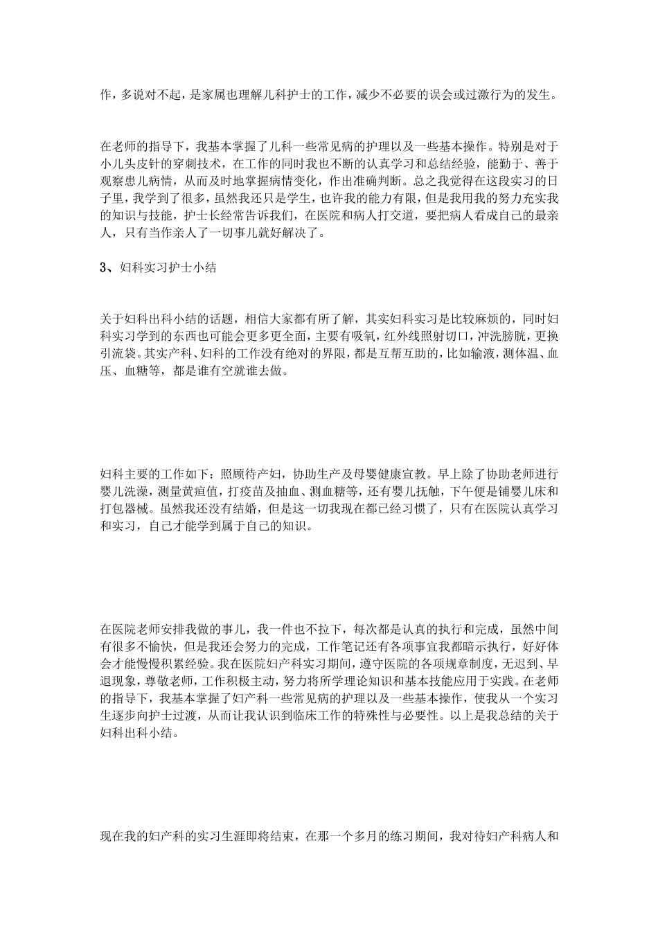妇科护士实习小结_第2页