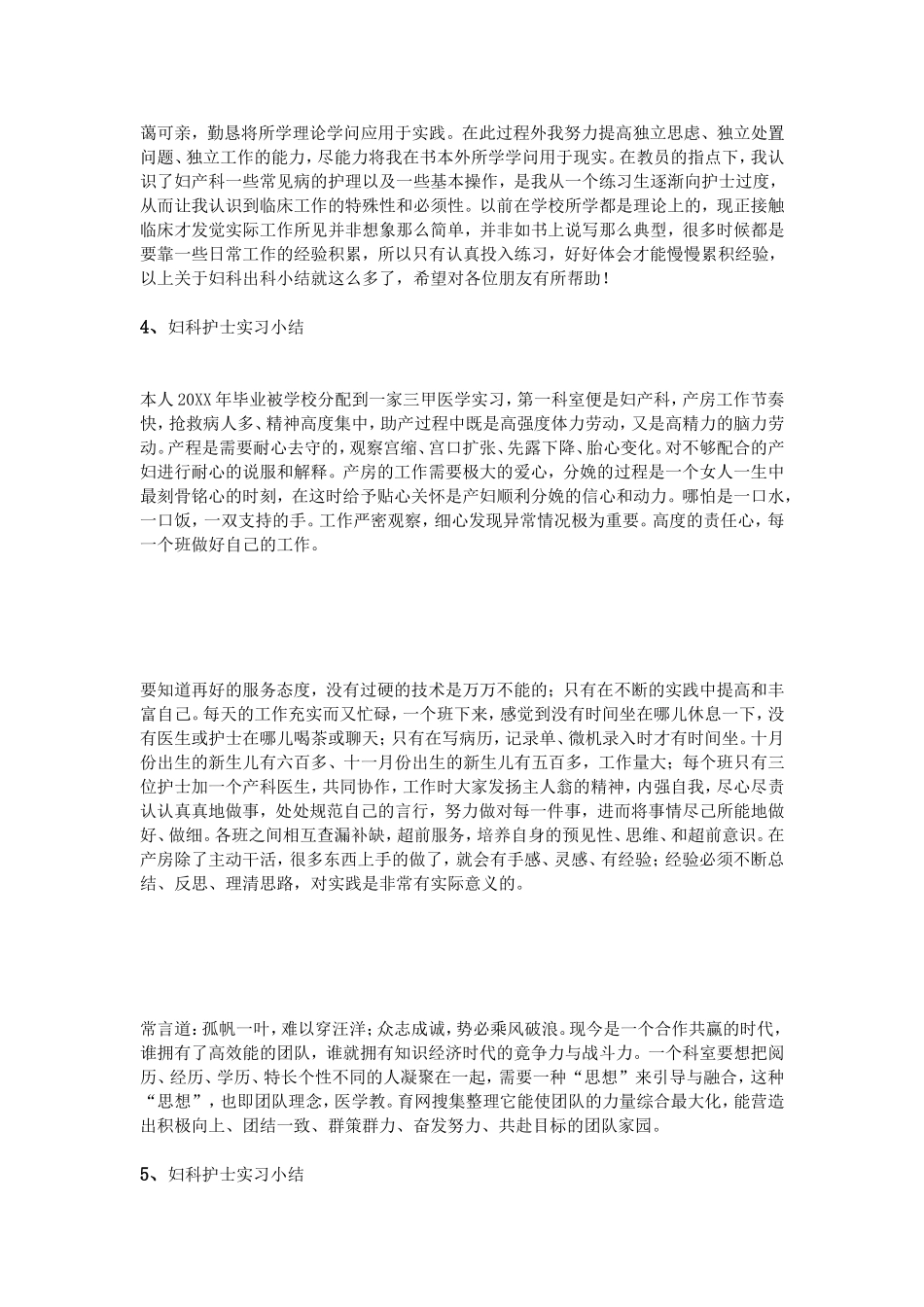 妇科护士实习小结_第3页