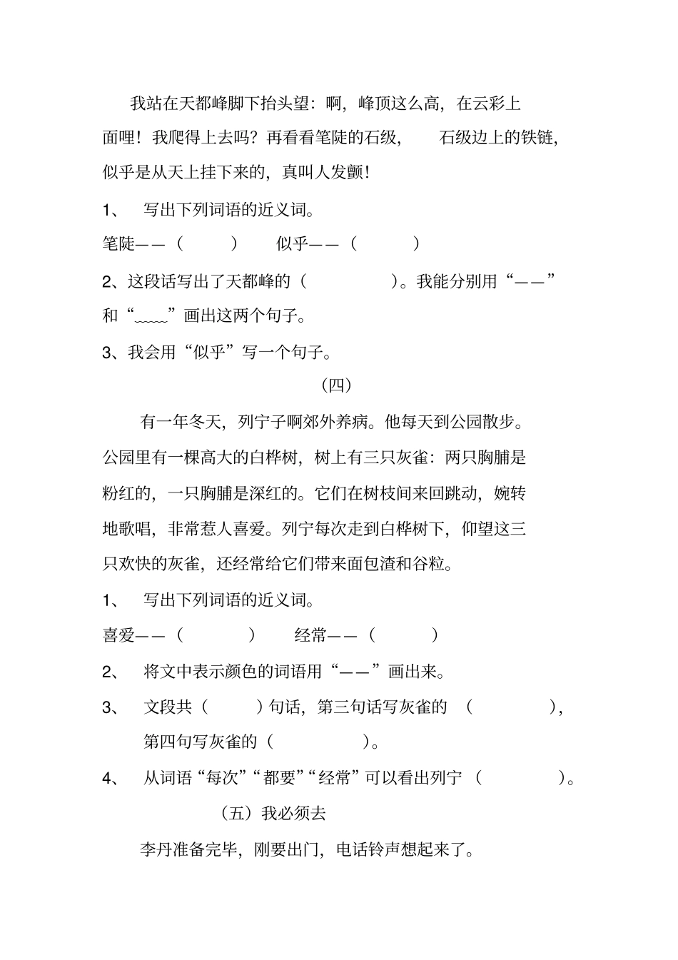 人教版小学语文三年级上册快乐阅读测验题_第3页