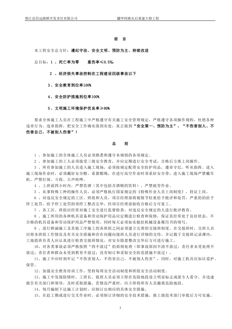 公路工程安全技术交底资料_第2页