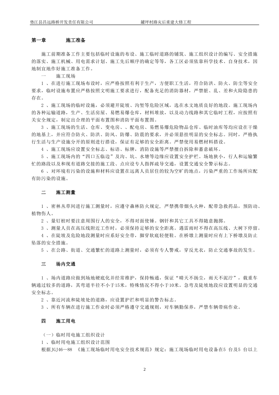 公路工程安全技术交底资料_第3页