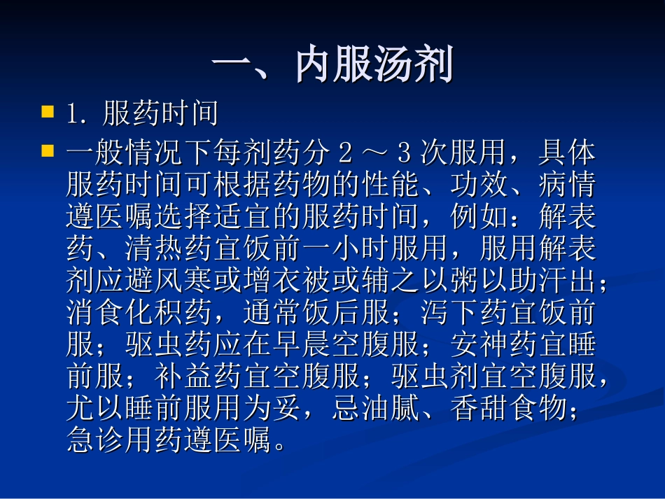 中药应用注意事项_第3页