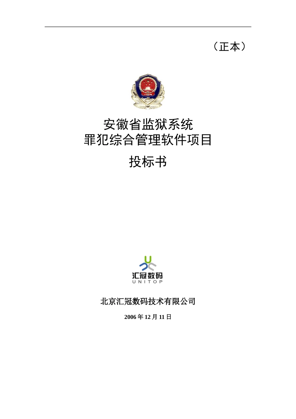 管理系统软件投标书_第1页