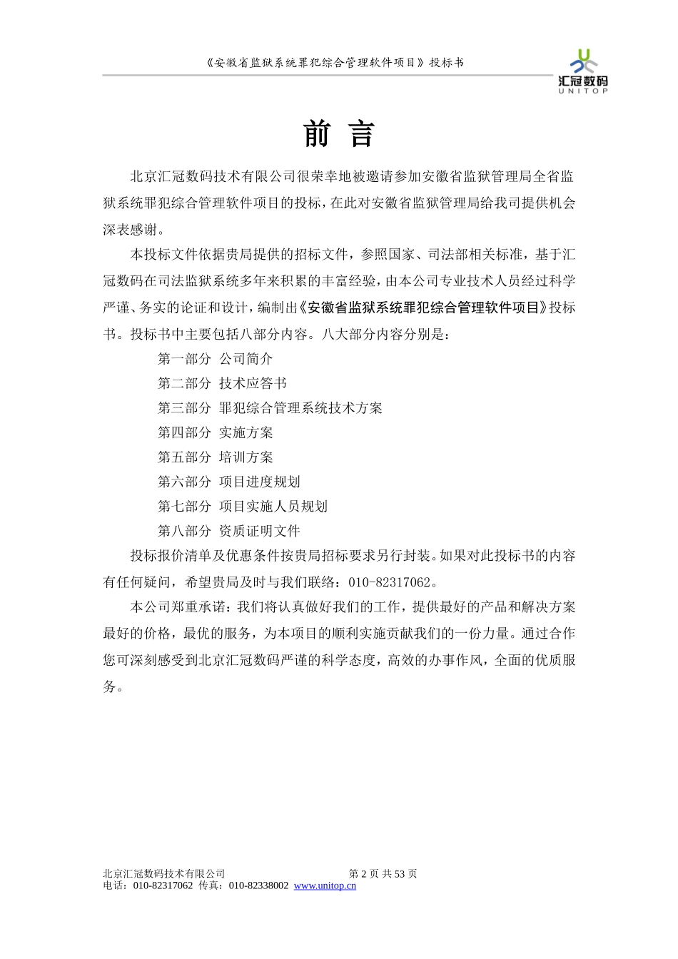 管理系统软件投标书_第2页