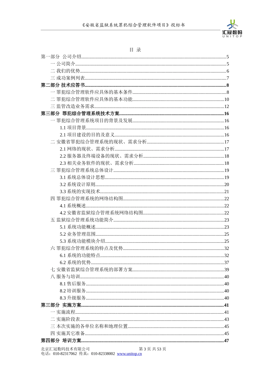 管理系统软件投标书_第3页