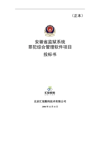 管理系统软件投标书