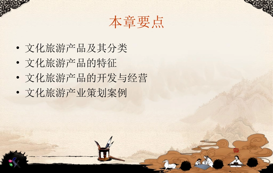 文化旅游产业创意与策划_第2页