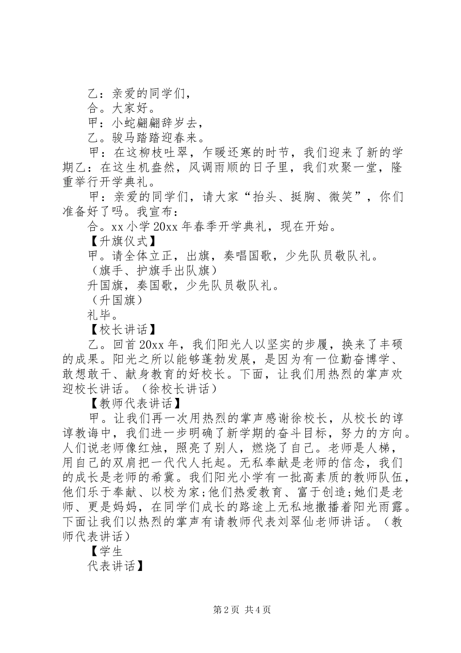 校园开学典礼主持词_第2页