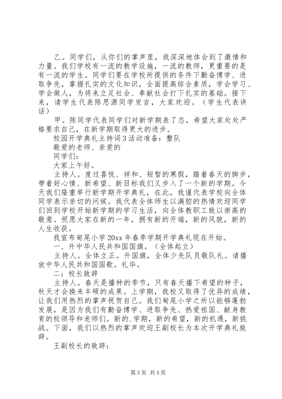 校园开学典礼主持词_第3页