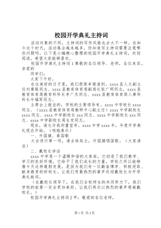 校园开学典礼主持词