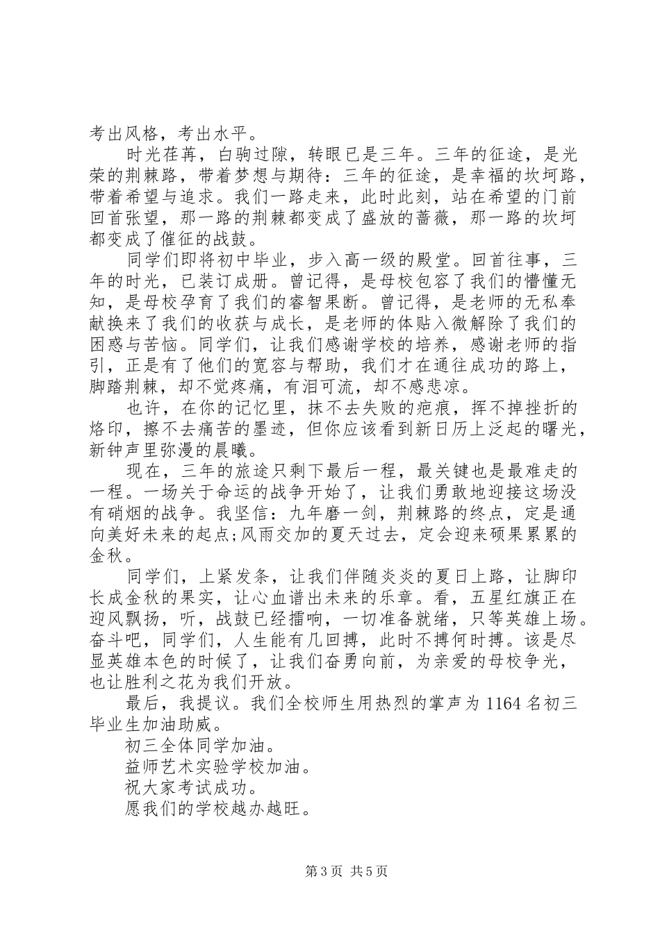 初三国旗下励志演讲稿_第3页