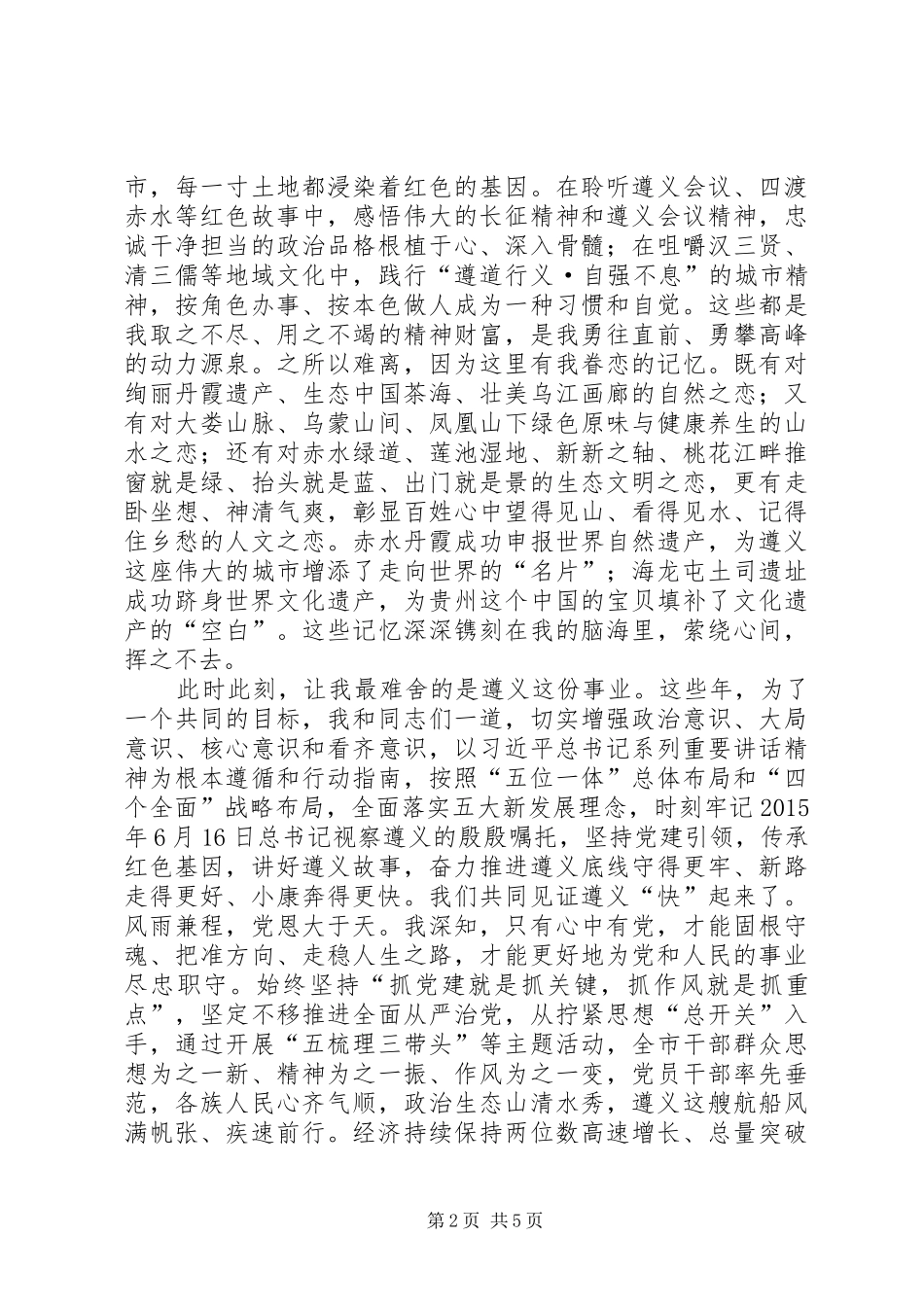 大会发言王晓光同志离任时在全市领导干部_第2页