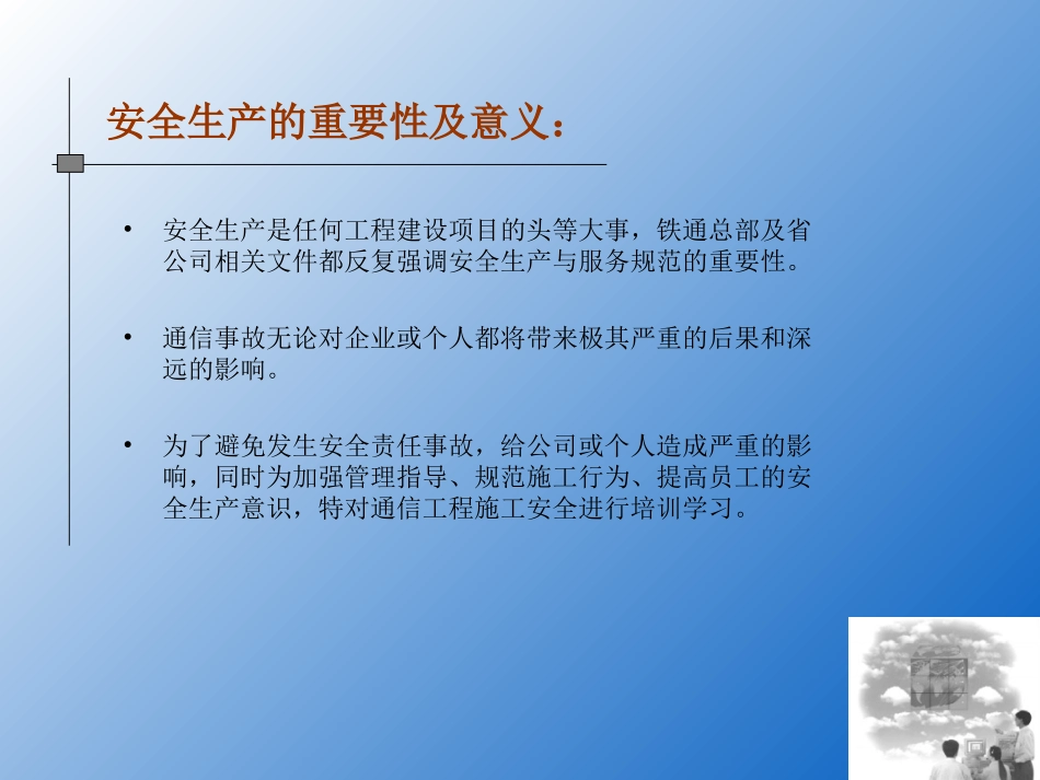 通信工程安全教育培训ppt课件_第2页