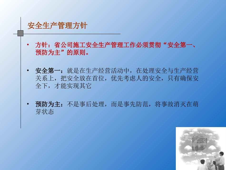 通信工程安全教育培训ppt课件_第3页