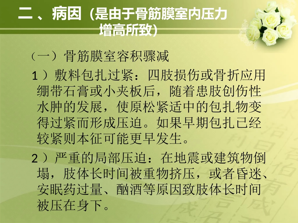 骨筋膜室综合征的观察及护理_第3页