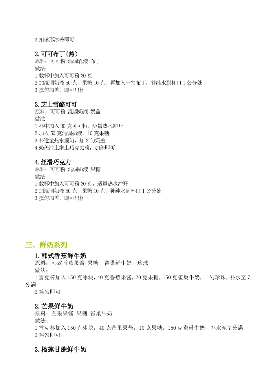 鲜果时间奶茶店配方做法_第2页