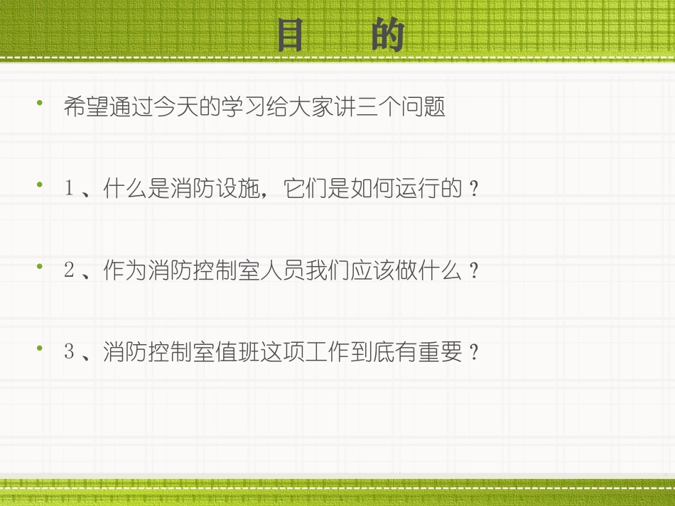 消防控制室培训_第2页