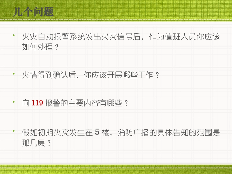 消防控制室培训_第3页