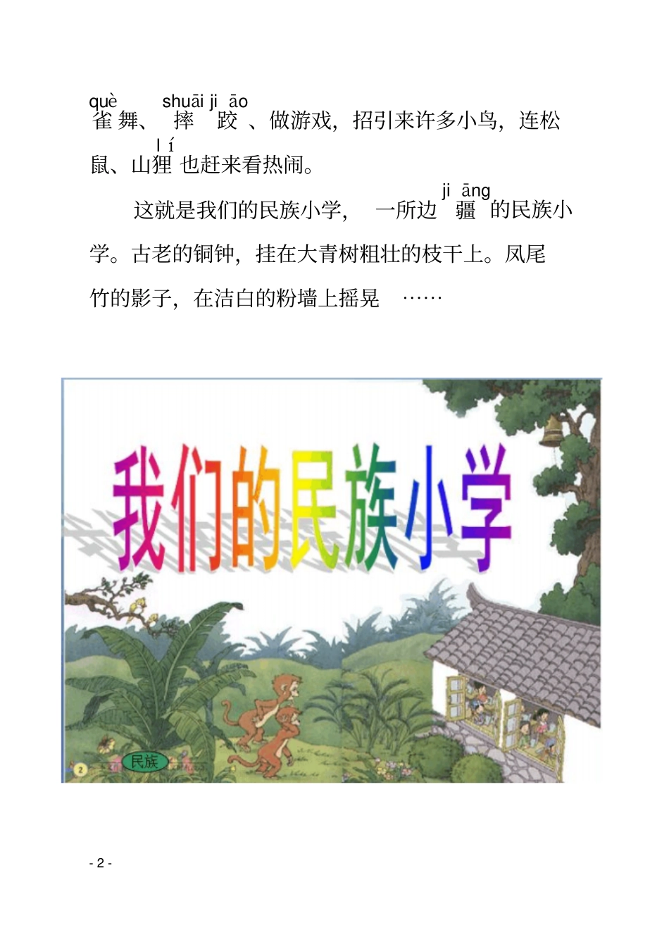 人教版小学语文三年级上册必背科目汇总_第2页