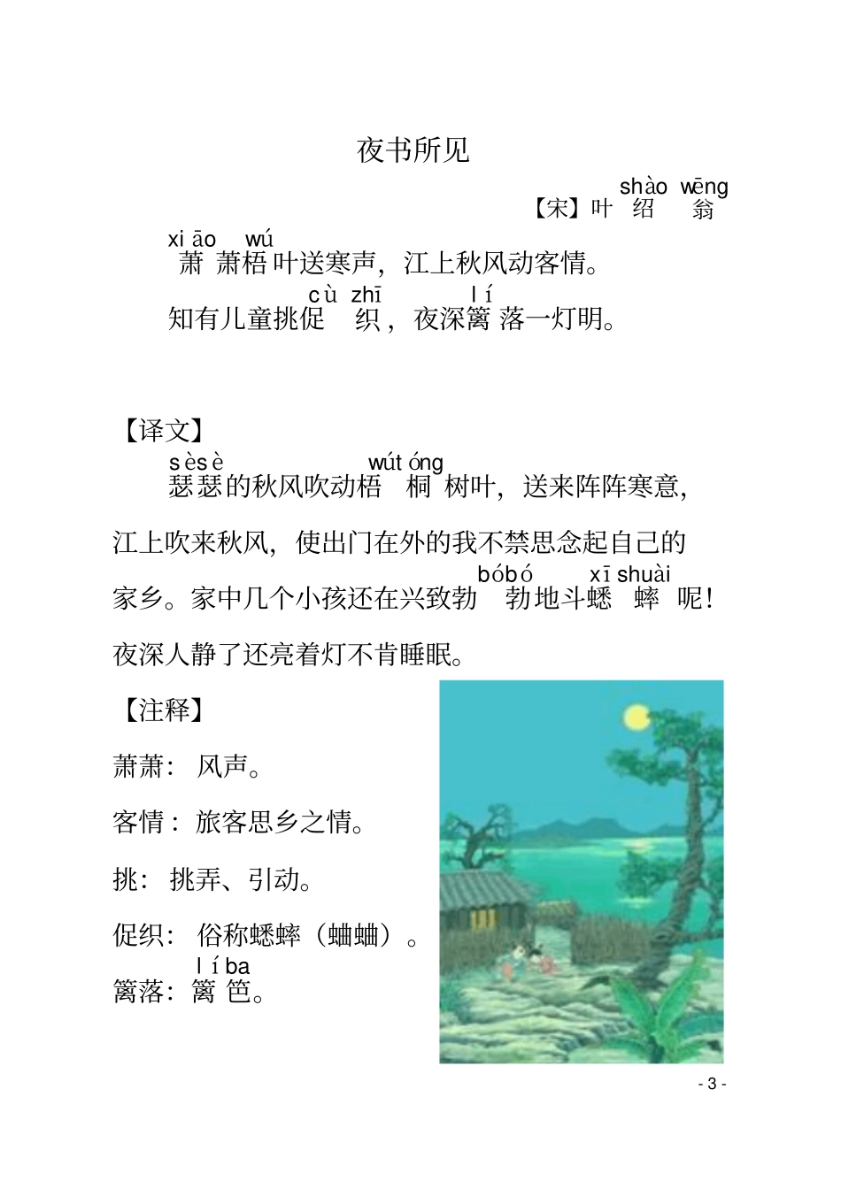 人教版小学语文三年级上册必背科目汇总_第3页
