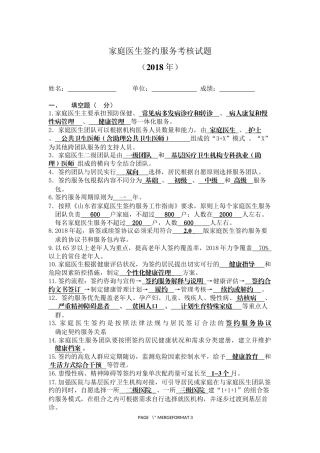 家庭医生签约试题(定稿)