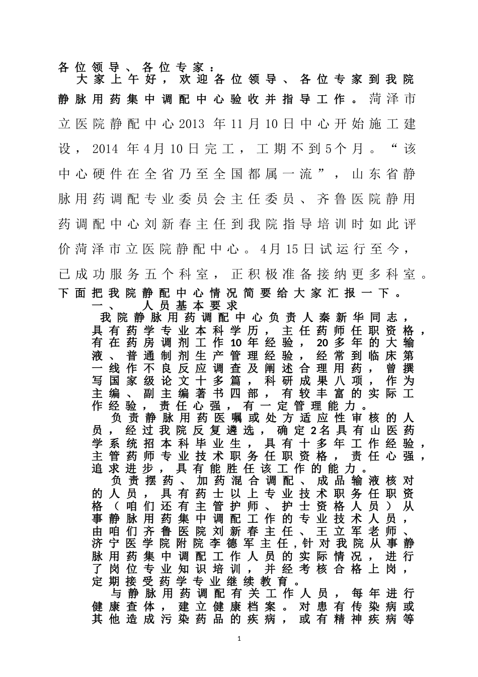 静配中心验收设置标准 (2)_第1页