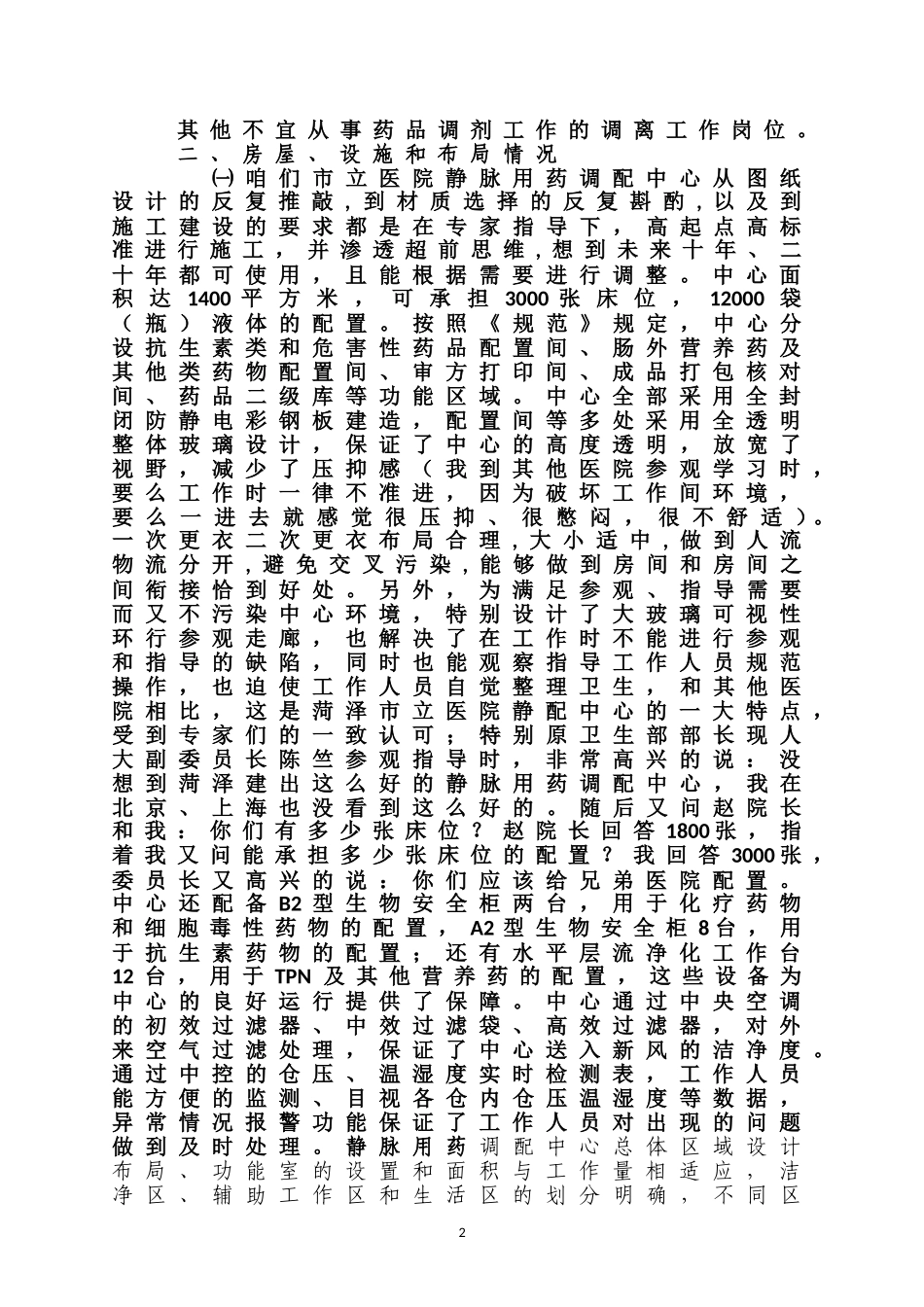 静配中心验收设置标准 (2)_第2页