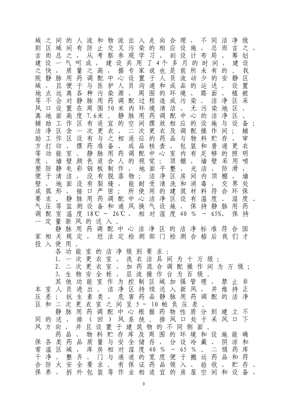 静配中心验收设置标准 (2)_第3页