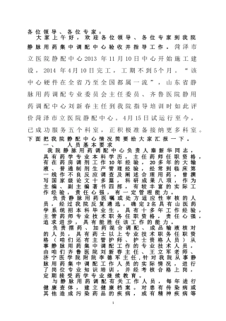 静配中心验收设置标准 (2)