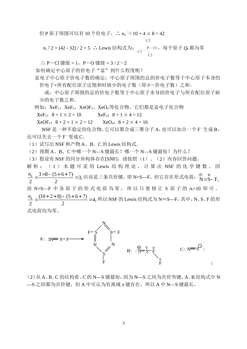 富缺电子化合物路易斯结构式的书写_第3页