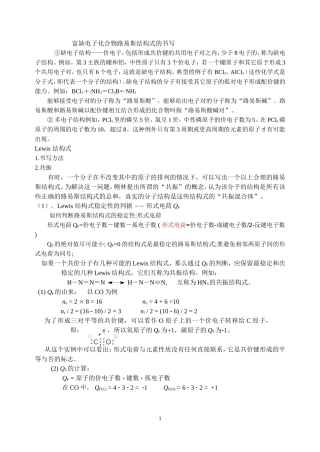 富缺电子化合物路易斯结构式的书写