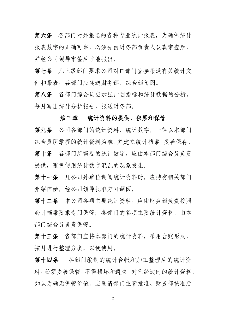 数据统计管理制度_第2页