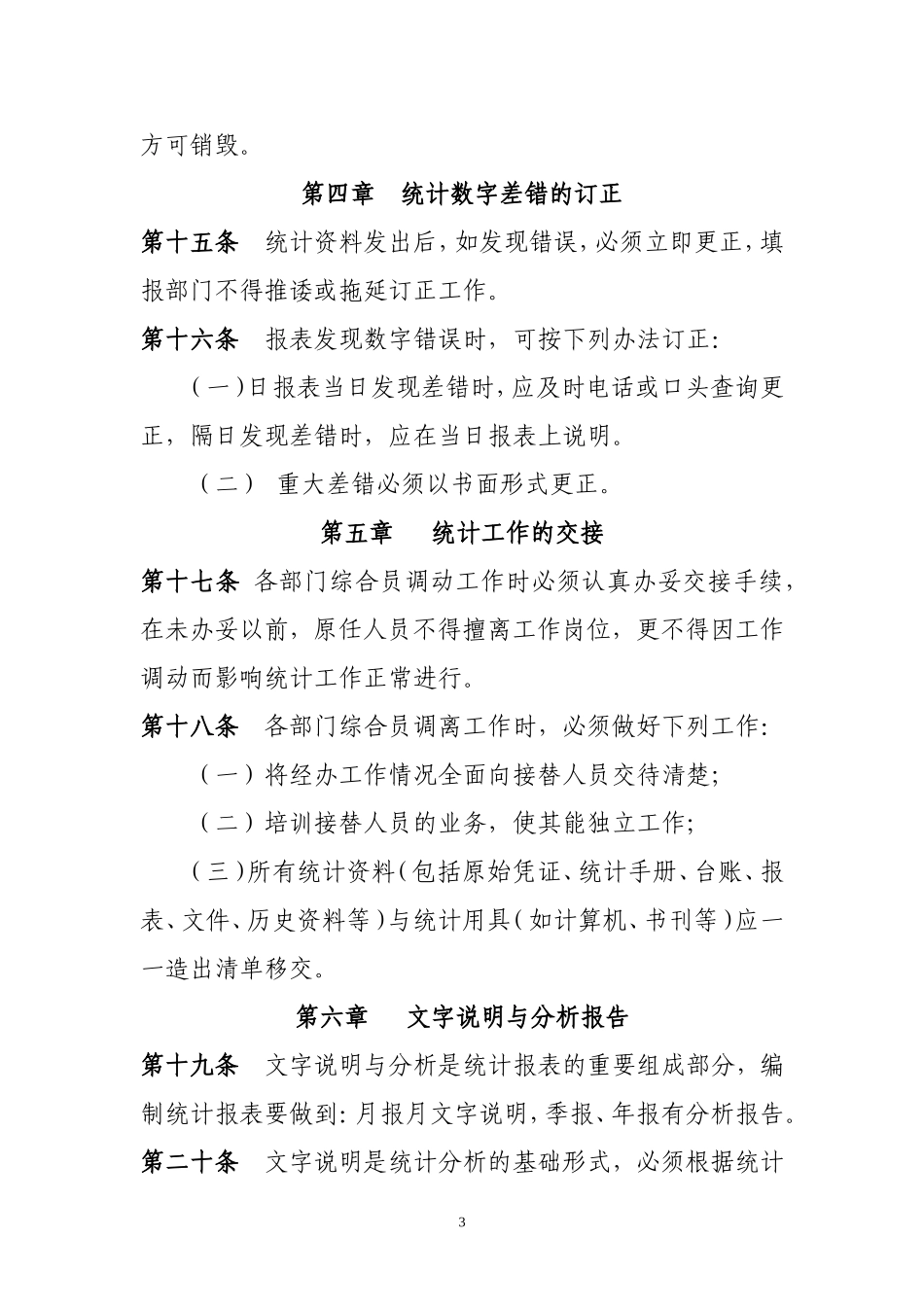 数据统计管理制度_第3页