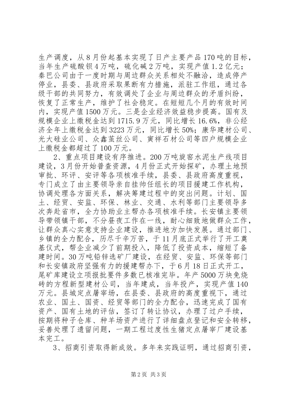 副县长在全县工业经济和环保工作会议上的讲话_第2页