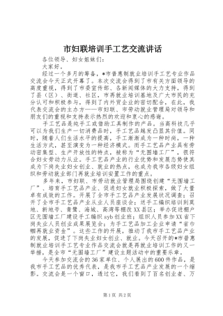 市妇联培训手工艺交流讲话