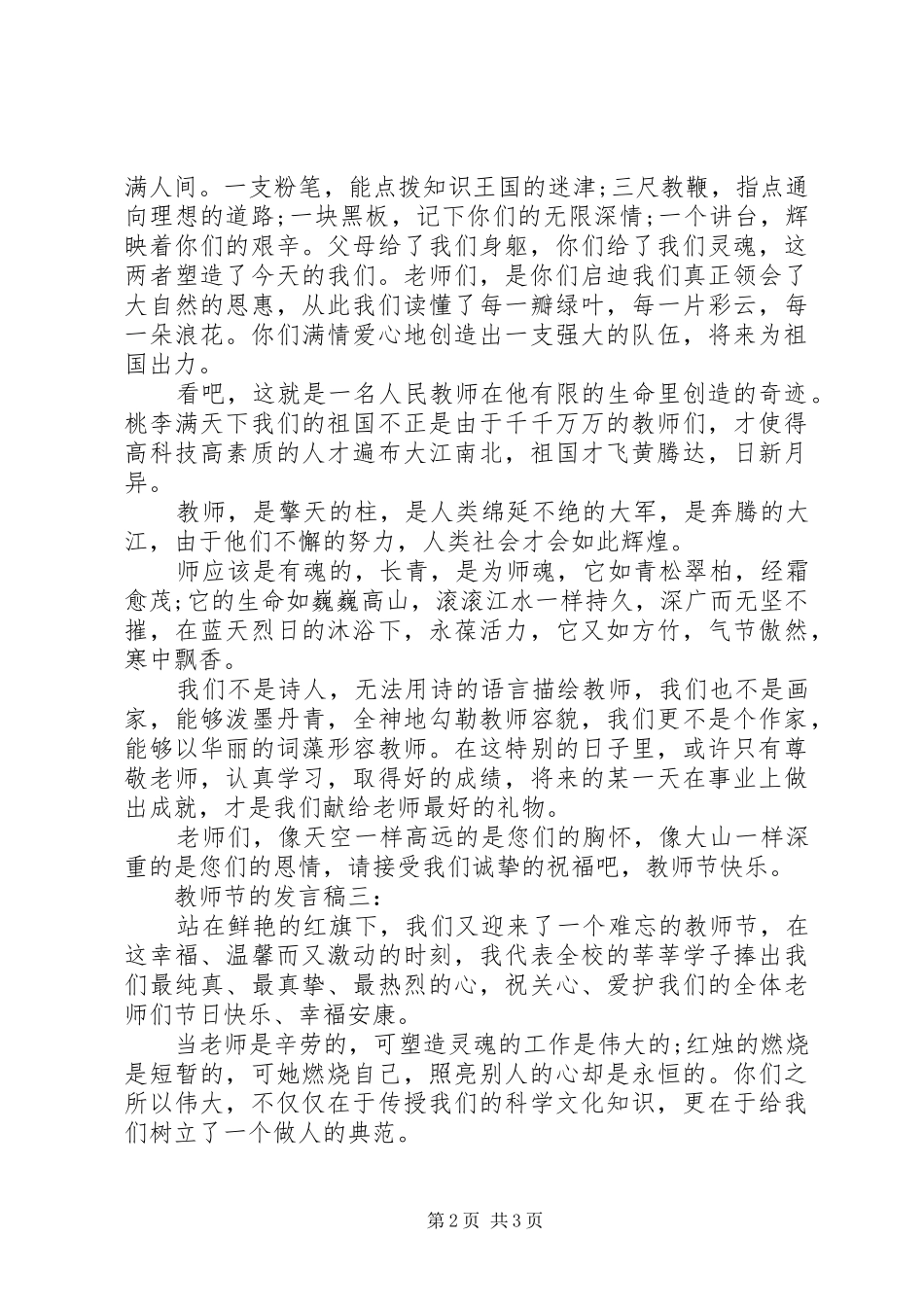 关于教师节的发言稿_第2页
