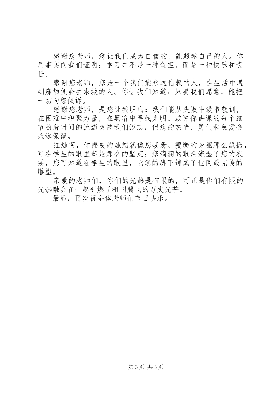 关于教师节的发言稿_第3页