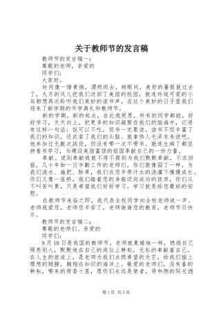 关于教师节的发言稿