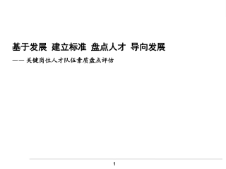 人才素质盘点方案