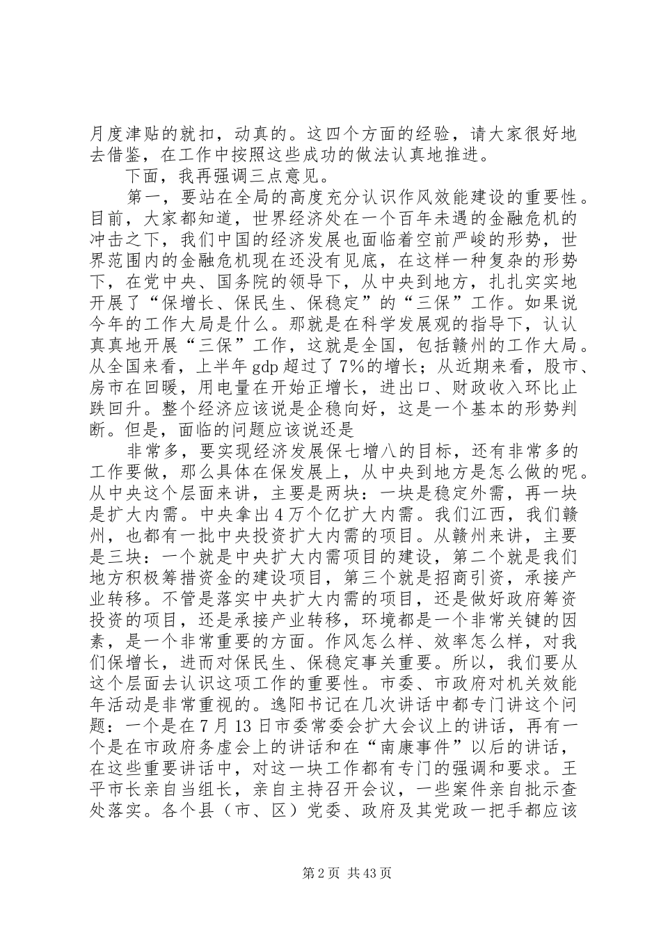 在全市机关效能年活动现场会上的讲话(XX市)_第2页