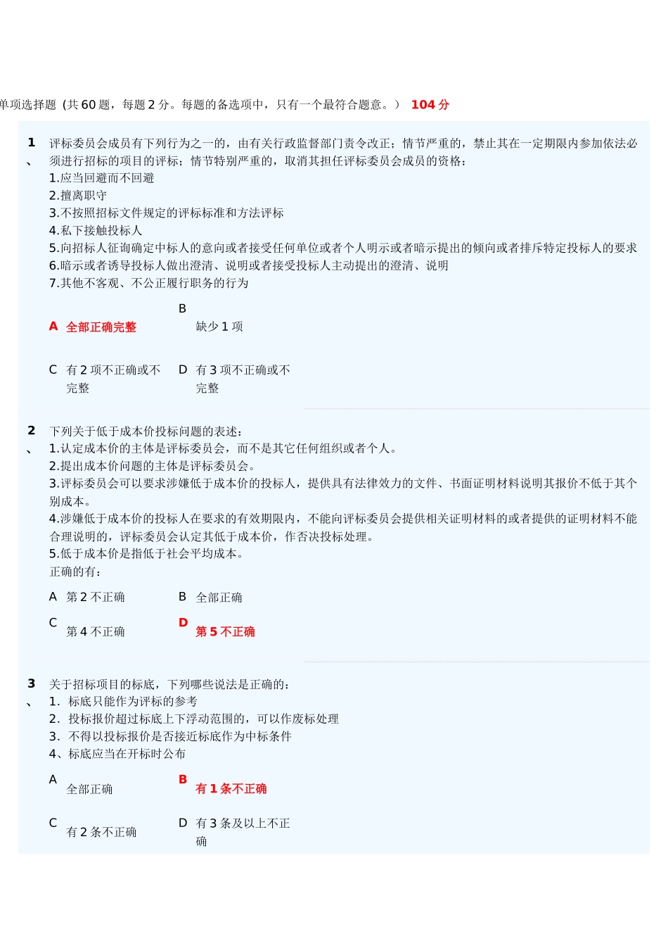评标专家考试题3_第1页