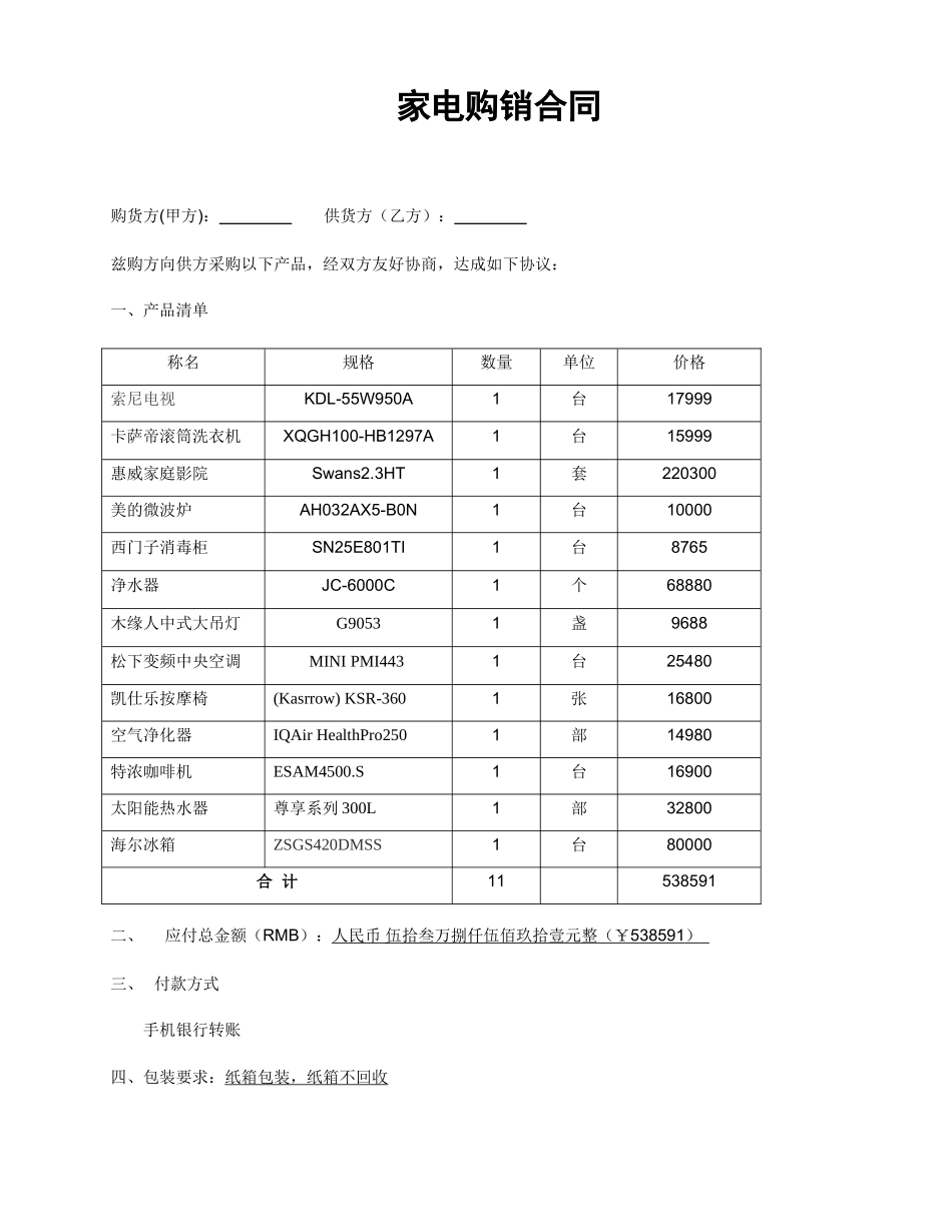 家电购销合同_第1页